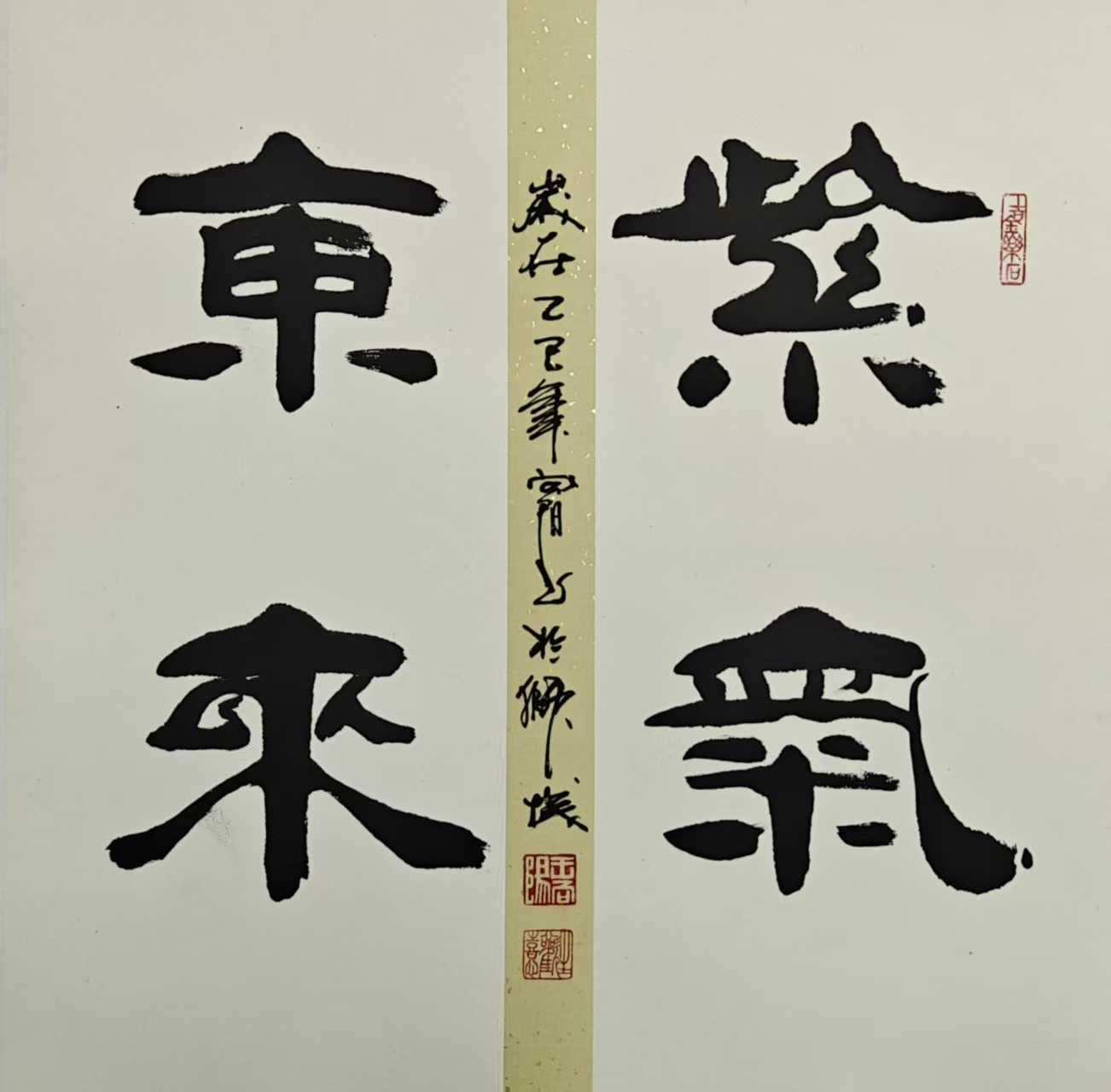隶属《紫气东来》 – 新加坡书画装裱
